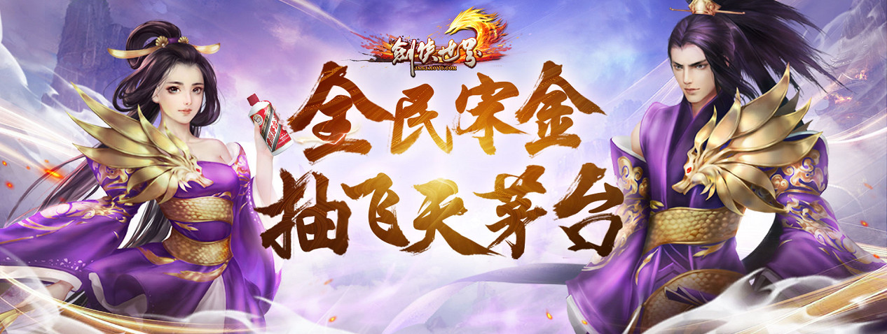 周年新服,海量福利!《劍俠世界》端遊誠邀老友回歸 周年新服,海量福利!《劍俠世界》端遊誠邀老友回歸