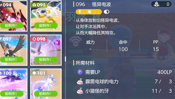 《寶可夢朱紫》雷招式合成方式