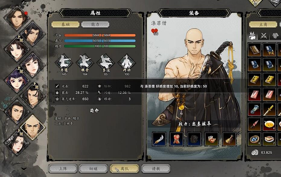 《逸劍風雲決》滌罪僧無法離隊解決辦法 《逸劍風雲決》滌罪僧無法離隊解決辦法