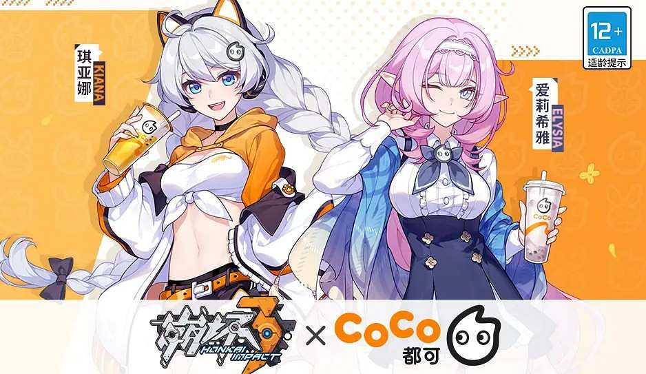 《崩壞3》CoCo連動活動獎勵一覽