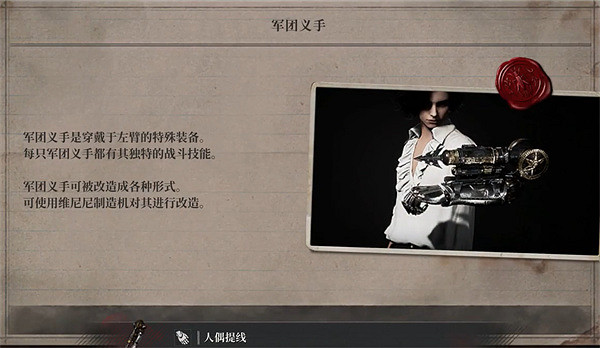 《P 的謊言》人偶提線獲取方法 《P 的謊言》人偶提線獲取方法