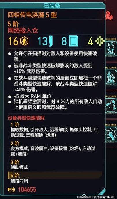 《電馭叛客2077》2.0駭客流插件推薦