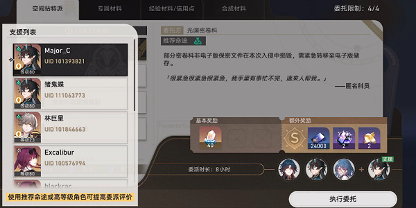 《崩壞星穹鐵道》空間站特派任務通關攻略 《崩壞星穹鐵道》空間站特派任務通關攻略