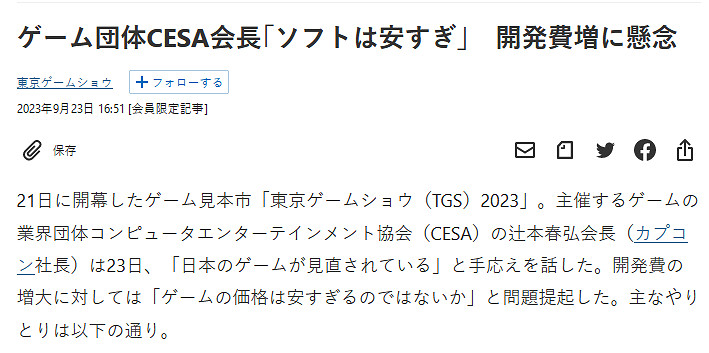 TGS23：卡普空社長稱現代遊戲定價太過便宜！建議漲價