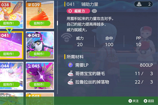 《寶可夢朱紫》修改寶可夢配招方法介紹