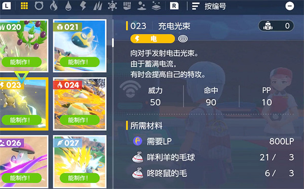 《寶可夢朱紫》雷招式合成方式