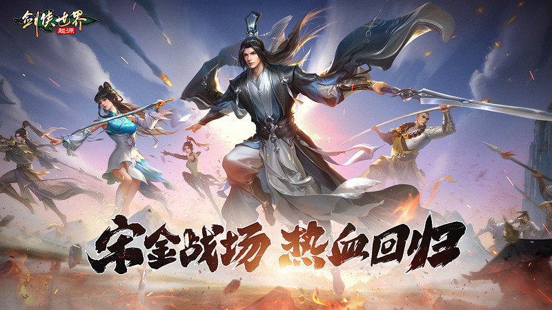 26年後的劍俠傳承之作,還能在武俠遊戲遙遙領先嗎? 26年後的劍俠傳承之作,還能在武俠遊戲遙遙領先嗎?