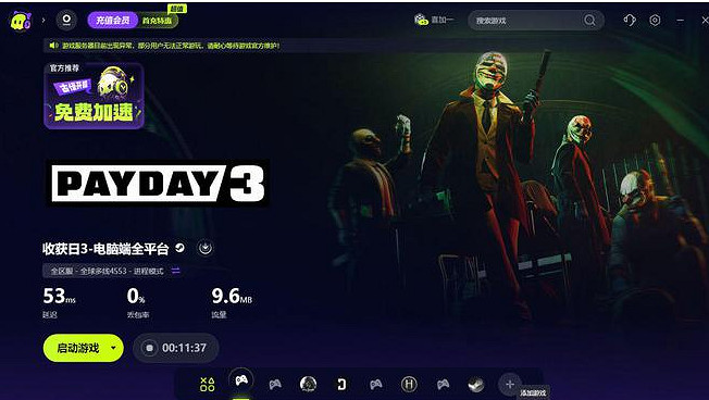 《劫薪日3》好友連線掉線解決方法 《劫薪日3》好友連線掉線解決方法
