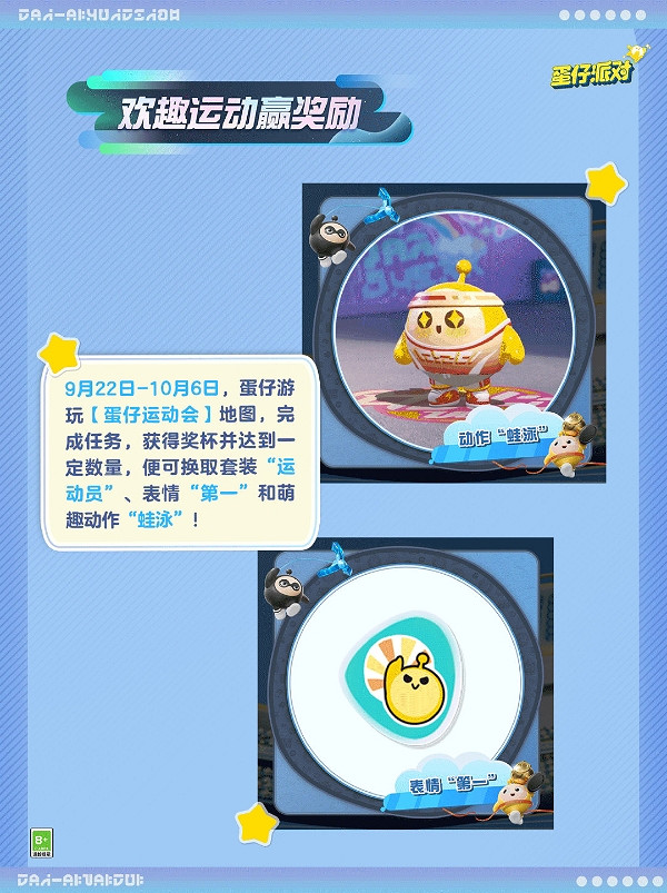 《蛋仔派對》蛋仔運動會介紹 《蛋仔派對》蛋仔運動會介紹