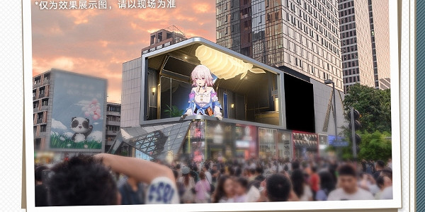 《崩壞星穹鐵道》成都文旅特別活動介紹