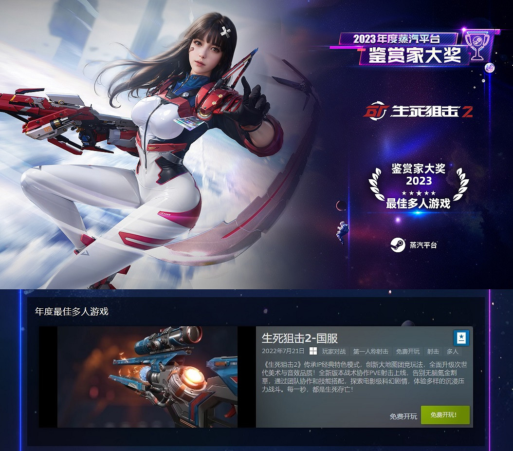 2023鑒賞家大獎公布 蒸汽平台遊戲全線超值特賣啟動