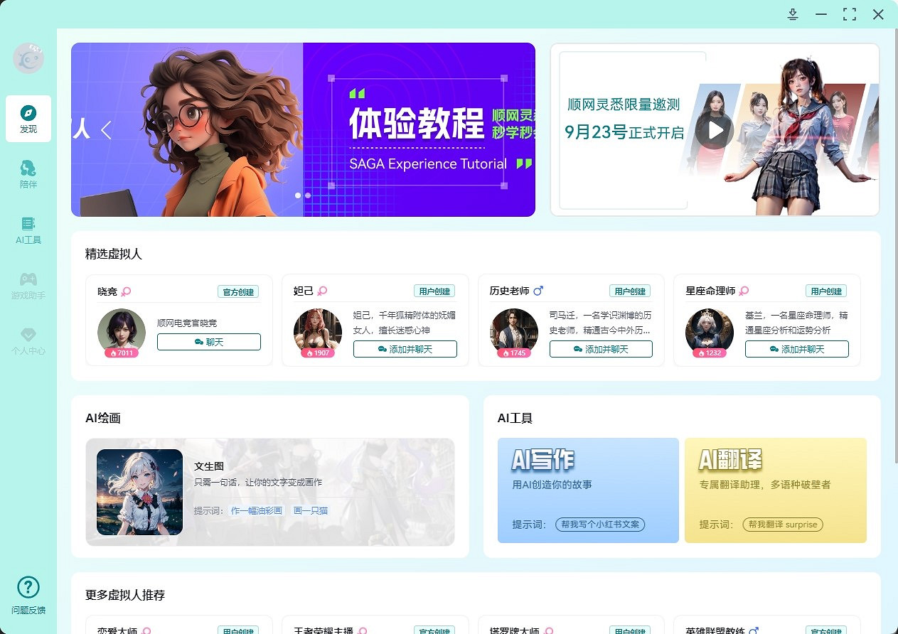 順網靈悉攜手AI電競官曉競 電競國慶答題季點燃電競潮