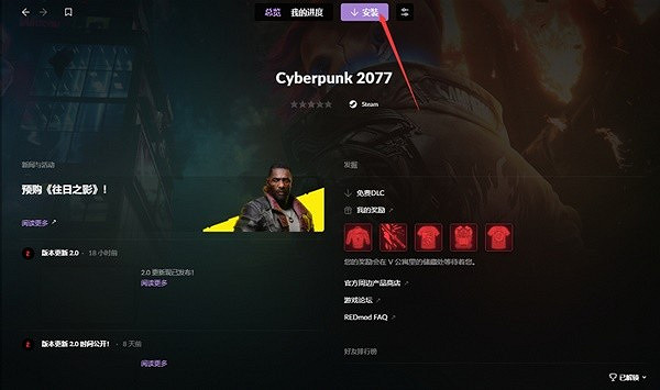 《電馭叛客2077》GOG獎勵領取教學