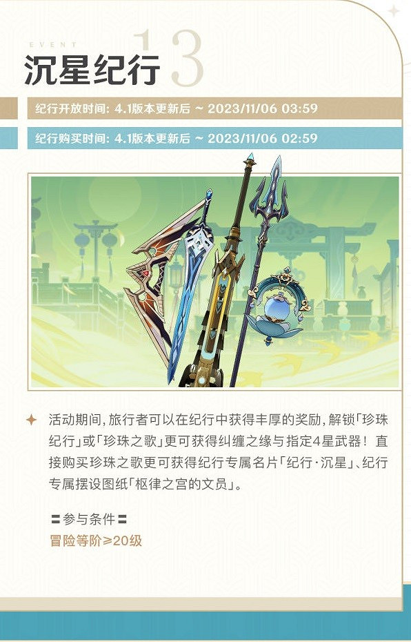 《原神》4.1版本上半活動一圖流