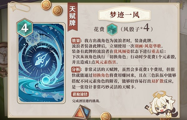 《原神》4.1七聖召喚新卡介紹