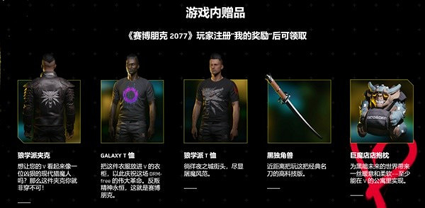 《電馭叛客2077》GOG獎勵領取教學