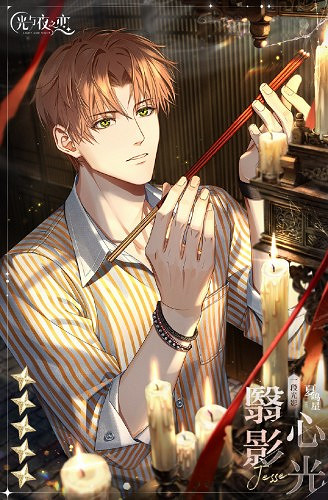 《光與夜之戀》心動邂逅玩法介紹