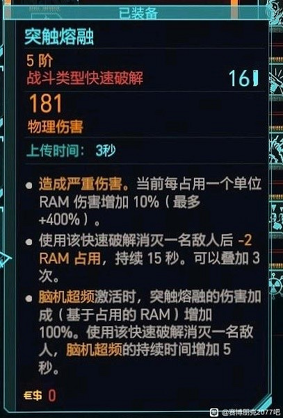 《電馭叛客2077》2.0肉體駭客流分享