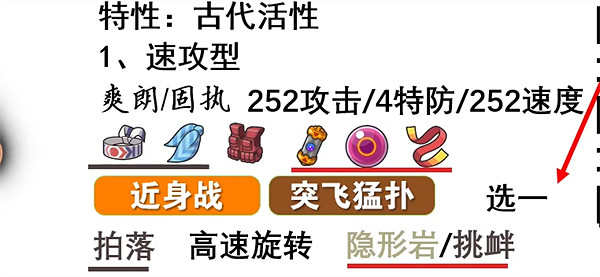 《寶可夢朱紫》雄偉牙配招介紹