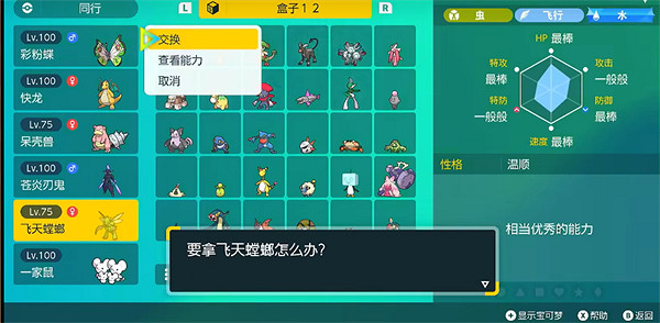 《寶可夢朱紫》通訊進化方法 《寶可夢朱紫》通訊進化方法