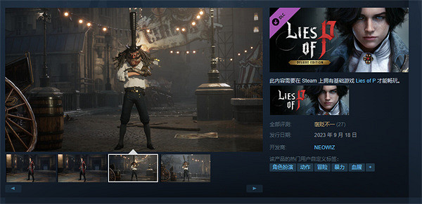 《P 的謊言》新西蘭解鎖時間 《P 的謊言》新西蘭解鎖時間