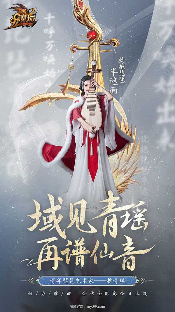 琵琶藝術家柳青瑤獻曲金秋全能寵 落雁風華•昭君上線