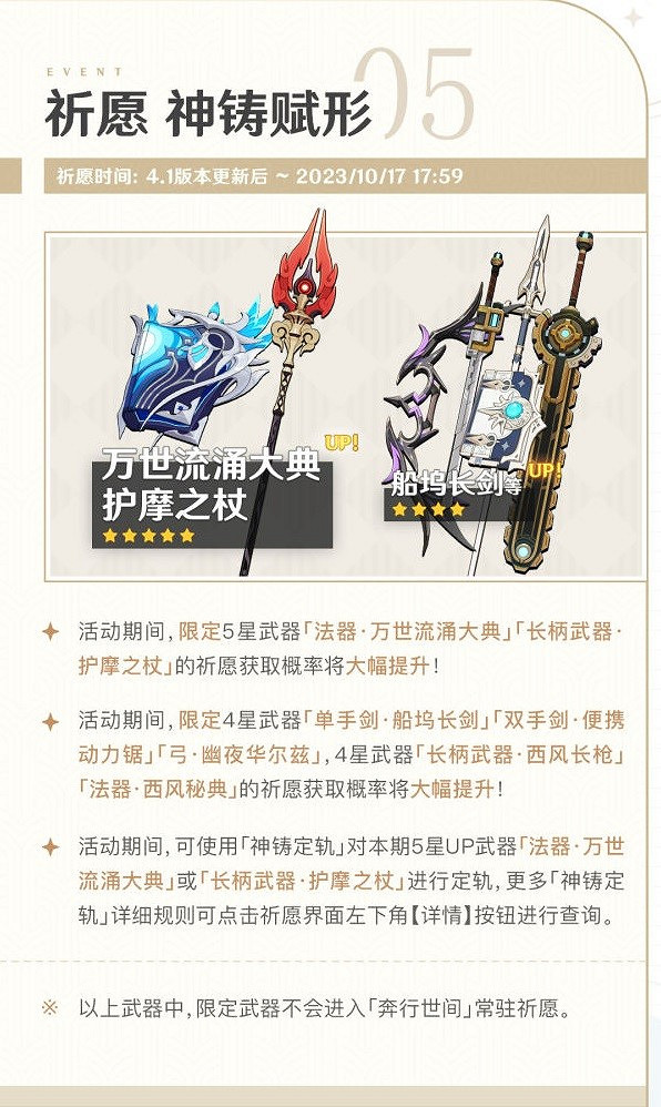 《原神》4.1版本上半活動一圖流