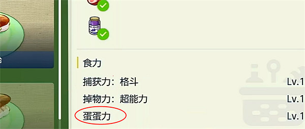 《寶可夢朱紫》蛋介紹