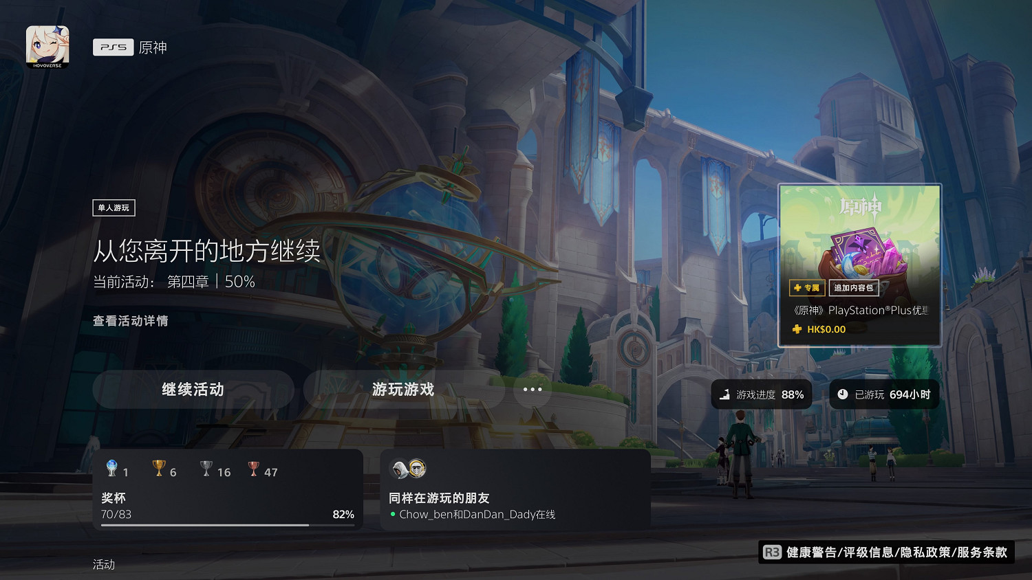 《原神》4.1版本開啟！PlayStation會員福利限時領取