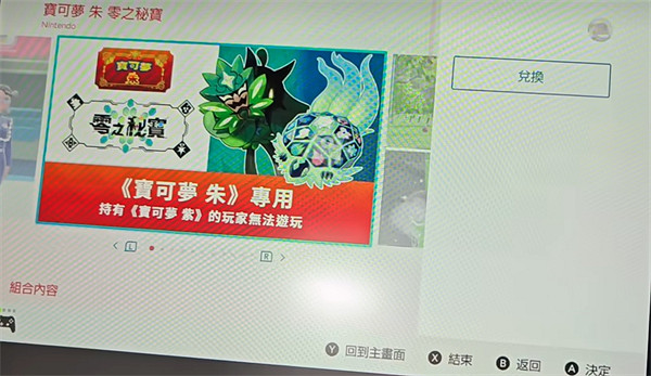 《寶可夢朱紫》資料片使用方法