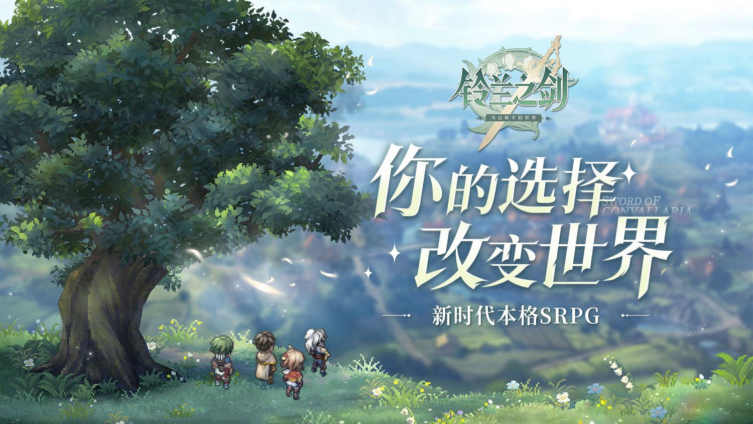 鈴蘭之劍「極心測試」開啟 限量刪檔付費測試火爆進行