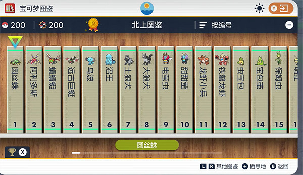 《寶可夢朱紫》圖鑒介紹 《寶可夢朱紫》圖鑒介紹