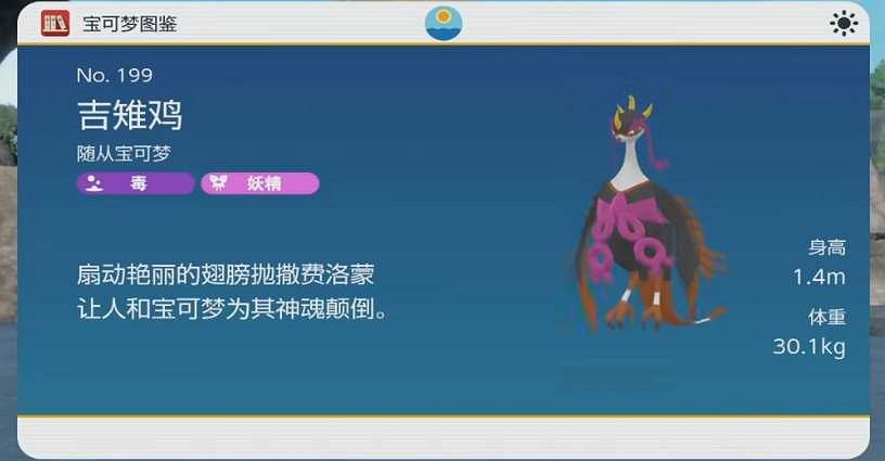 《寶可夢朱紫》吉雉雞性格配招推薦 吉雉雞性格怎麽選擇? 《寶可夢朱紫》吉雉雞性格配招推薦 吉雉雞性格怎麽選擇?