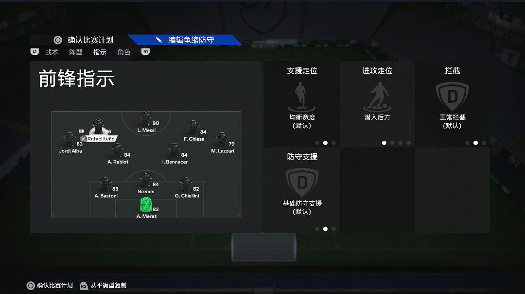 《EA Sports FC 24》戰術板3421推薦 3421戰術板設定攻略 《EA Sports FC 24》戰術板3421推薦 3421戰術板設定攻略