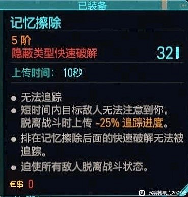 《電馭叛客2077》2.0肉體駭客流分享