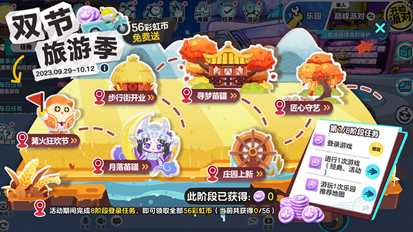 《蛋仔派對》雙節活動介紹2023 《蛋仔派對》雙節活動介紹2023