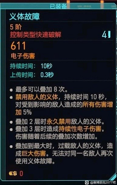 《電馭叛客2077》2.0肉體駭客流分享