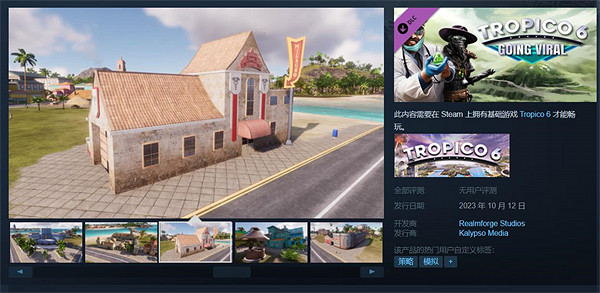 《海島大亨6》DLC"病毒式傳播"上線Steam 即將發售! 《海島大亨6》DLC"病毒式傳播"上線Steam 即將發售!