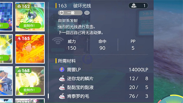 《寶可夢朱紫》一般系技能合成介紹