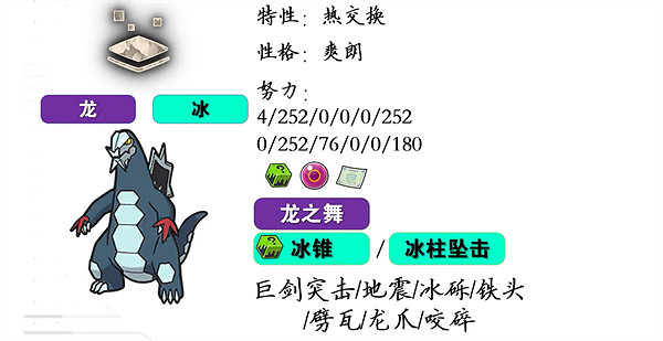 《寶可夢朱紫》戟脊龍培養攻略 《寶可夢朱紫》戟脊龍培養攻略