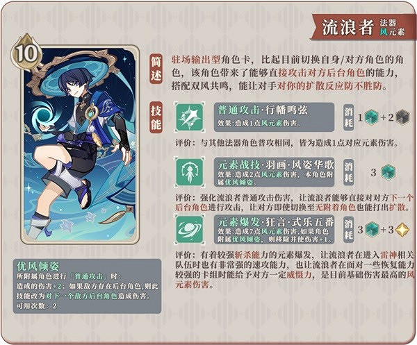 《原神》4.1七聖召喚新卡介紹