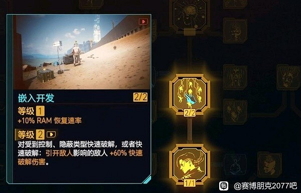 《電馭叛客2077》2.0肉體駭客流分享