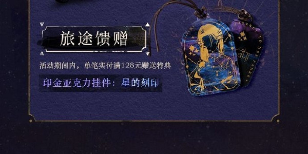《重返未來1999》觀星行紀周邊獲取方法 《重返未來1999》觀星行紀周邊獲取方法