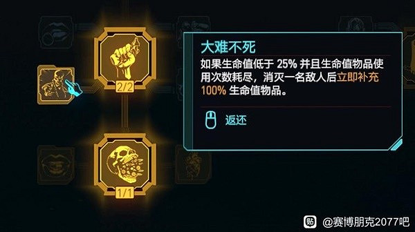 《電馭叛客2077》2.0肉體駭客流分享