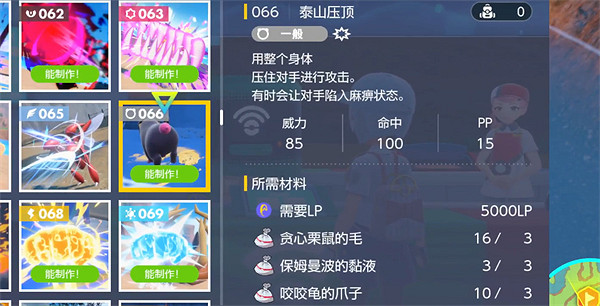 《寶可夢朱紫》一般系技能合成介紹