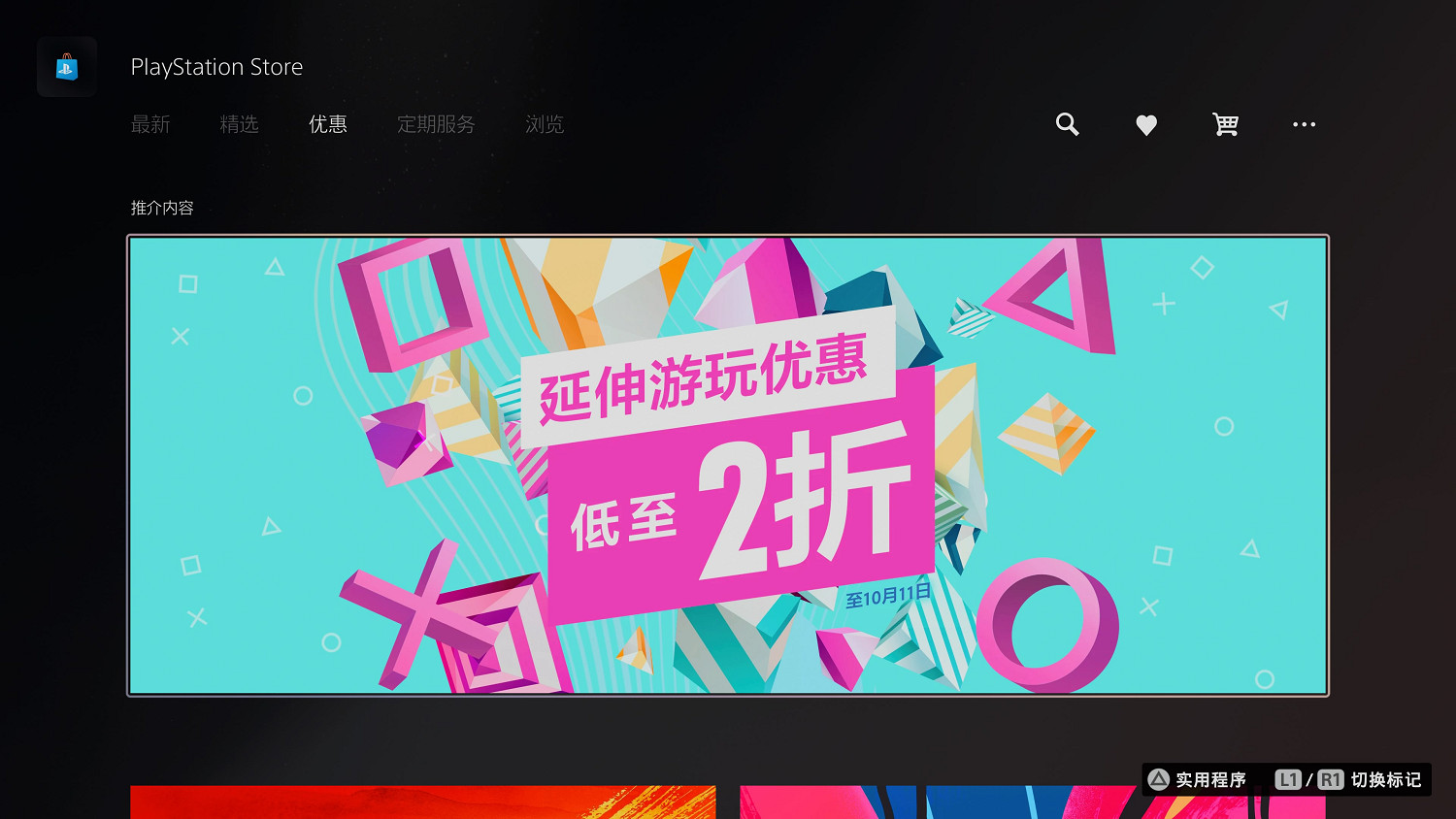 《地平線：西域禁地》“炙炎海岸”DLC首次打折促銷！