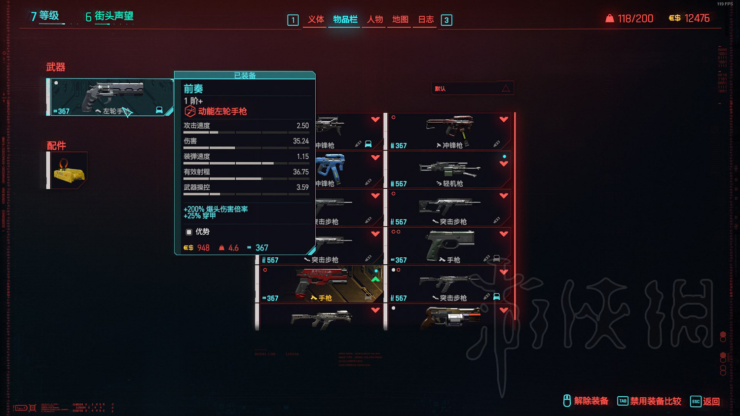 《電馭叛客2077》新版最高難度開荒體驗分享 《電馭叛客2077》新版最高難度開荒體驗分享