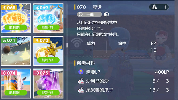 《寶可夢朱紫》一般系技能合成介紹