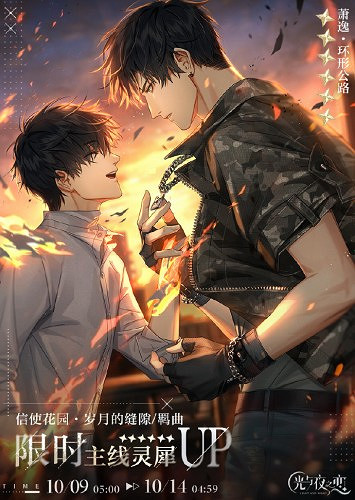 《光與夜之戀》蕭逸環形公路介紹