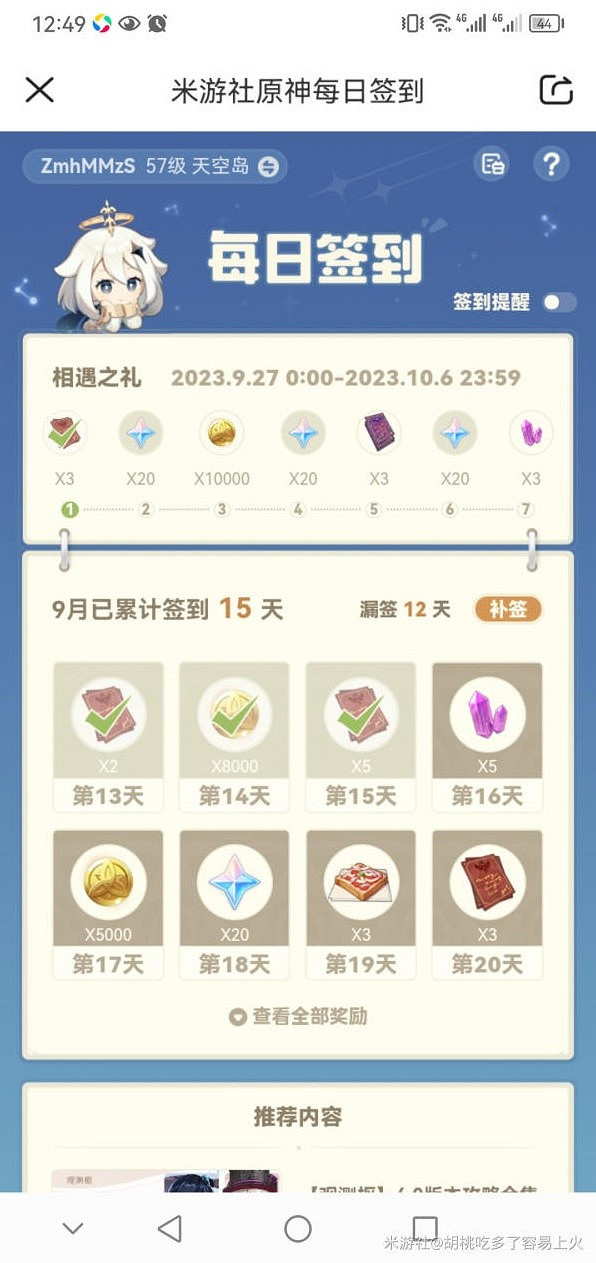 《原神》4.1版本全隱藏福利介紹